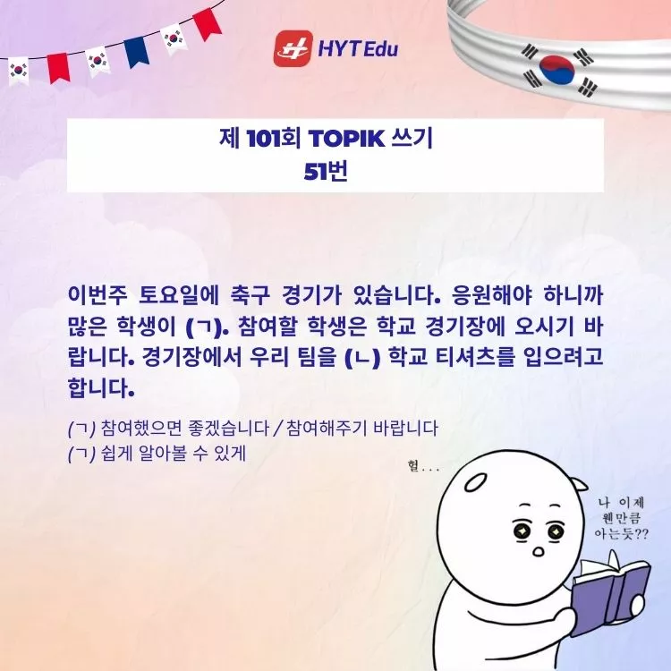 đề thi TOPIK 101 câu 51
