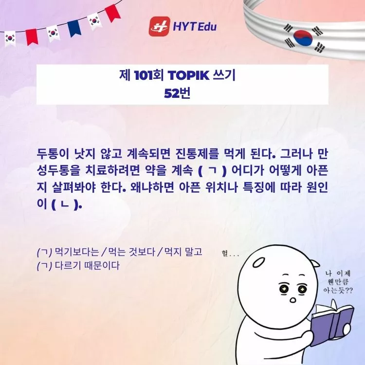 đề thi TOPIK 101 câu 52